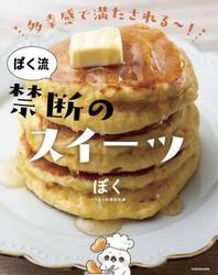多幸感で満たされる〜！ぼく流禁断のスイーツ