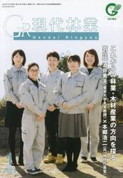 ＧＲ現代林業　２０２３　１月号