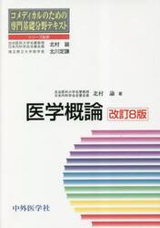 医学概論