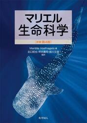 マリエル生命科学