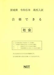 令６　宮城県合格できる　社会