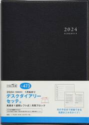 デスクダイアリー　セッテ（Ｒ）（黒）ウィークリー　２０２４年１月始まり　Ｎｏ．４７３