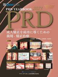 ＰＲＤ　ＹＥＡＲＢＯＯＫ　２０２３
