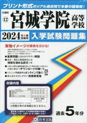 ’２４　宮城学院高等学校