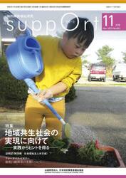 さぽーと　知的障害福祉研究　２０２３．１１