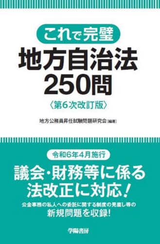 Book Search 検索結果 |地方公務員法研究会| 株式会社 未来屋