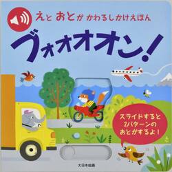 ブォオオオン！