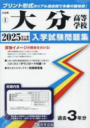 ’２５　大分高等学校