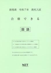 令７　群馬県合格できる　国語