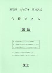 令７　鳥取県合格できる　国語