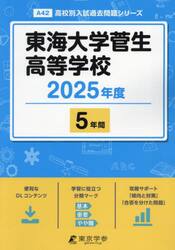 東海大学菅生高等学校　５年間