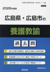 ’２６　広島県・広島市の養護教諭過去問