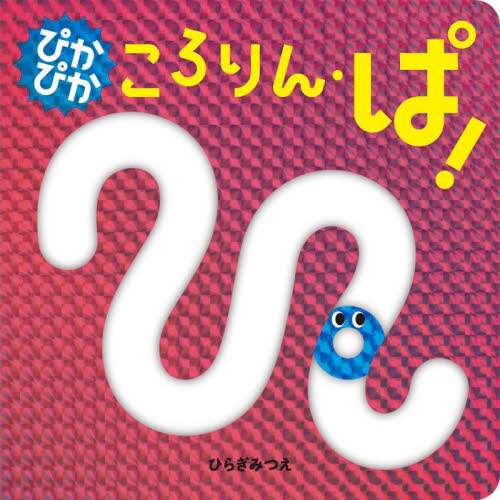 Book Search 検索結果 |ひらぎみつえ| 株式会社 未来屋書店 店頭