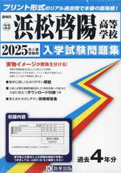 ’２５　浜松啓陽高等学校