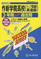 作新学院高等学校（トップ英進部・英進部）