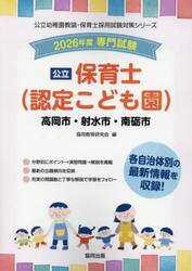 ’２６　高岡市・射水市・南砺市　保育士