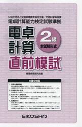 電卓計算２級直前模試