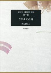 さまよえる魂