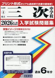 ’２６　県立三次中学校
