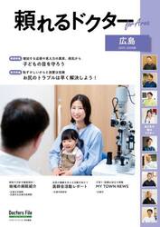 ’２５−２６頼れるドク　ｆｏｒＡｒｅ広島