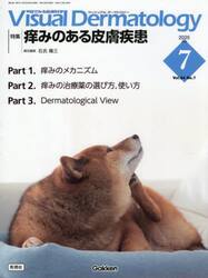 Ｖｉｓｕａｌ　Ｄｅｒｍａｔｏｌｏｇｙ　目でみる皮膚科学　Ｖｏｌ．２４Ｎｏ．７（２０２５Ｊｕｌｙ）