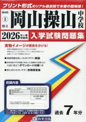 ’２６　県立岡山操山中学校