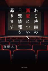 ある映画の異変について目撃情報を募ります