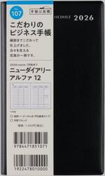 ニューダイアリー　アルファ　１２　　［黒］　手帳判　　ウィークリー２０２６年１月始まり　Ｎｏ．１０７