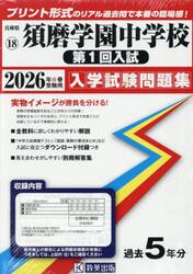’２６　須磨学園中学校　第１回入試
