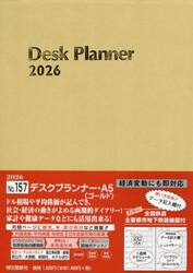 １５７．デスクプランナー・Ａ５