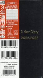 ６８．３年連用手帳皮装