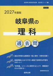 ’２７　岐阜県の理科過去問