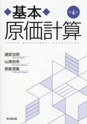 基本原価計算