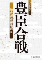 アンソロジー豊臣合戦
