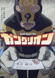ガングリオン