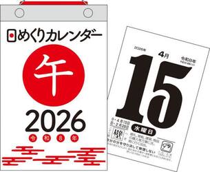 Ｈ４　日めくりカレンダー　新書サイズ