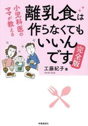 小児科医のママが教える離乳食は作らなくてもいいんです。