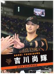 ジャイアンツ吉川尚輝カレンダー２０２６