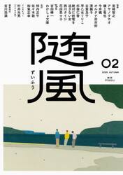 随風　０２（２０２５ＡＵＴＵＭＮ）