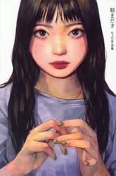 朝まだき　ちょむ作品集