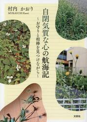 自閉気質な心の航海記