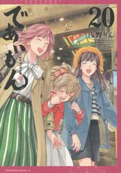 であいもん　２０