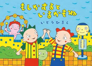 もしかするといるかもね