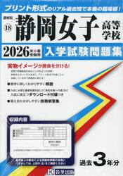 ’２６　静岡女子高等学校