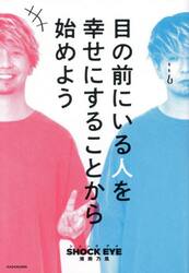 目の前にいる人を幸せにすることから始めよう