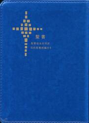 小型聖書　旧約聖書続編付き　ジッパー付き