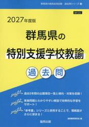 ’２７　群馬県の特別支援学校教諭過去問