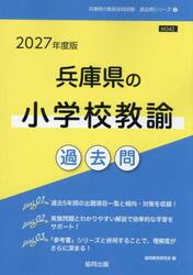 ’２７　兵庫県の小学校教諭過去問