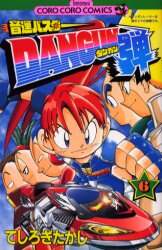 【全初版】　音速バスター DANGUN 弾　1-6巻セット　てしろぎたかし 全初版】 音速バスター DANGUN 弾 1-6巻セット てしろぎたかし