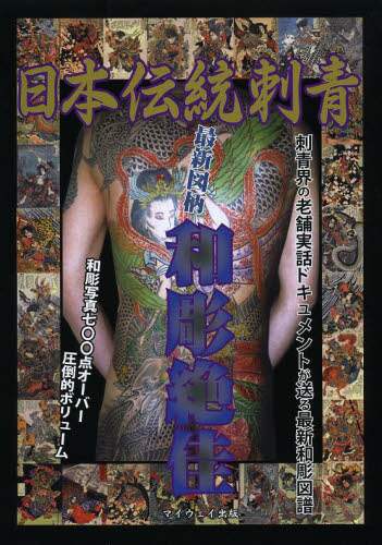 Amazon.co.jp: TATTOO研究 4 (COSMIC MOOK) : ジェイズ 恵文社: 本